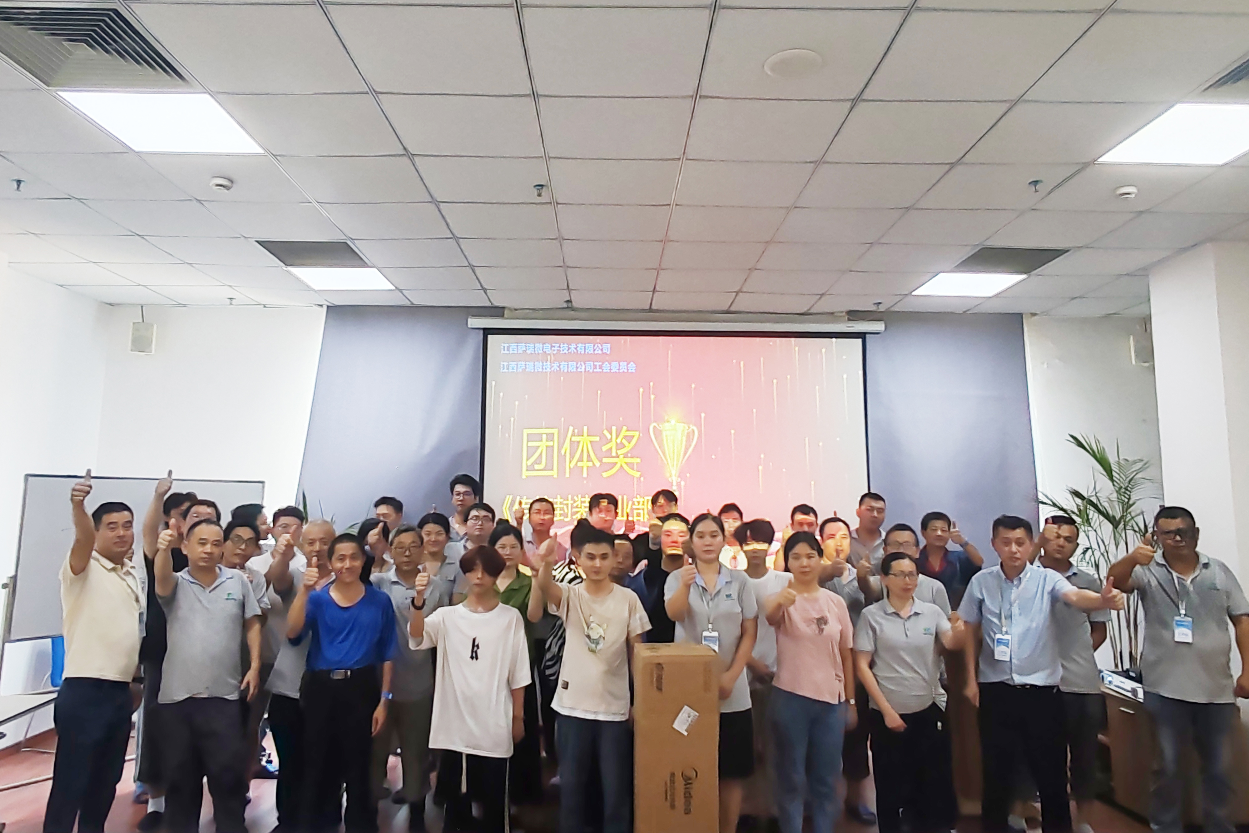 333体育微电子技术有限公司工会委员会  2024第一届职工技能竞赛颁奖盛典